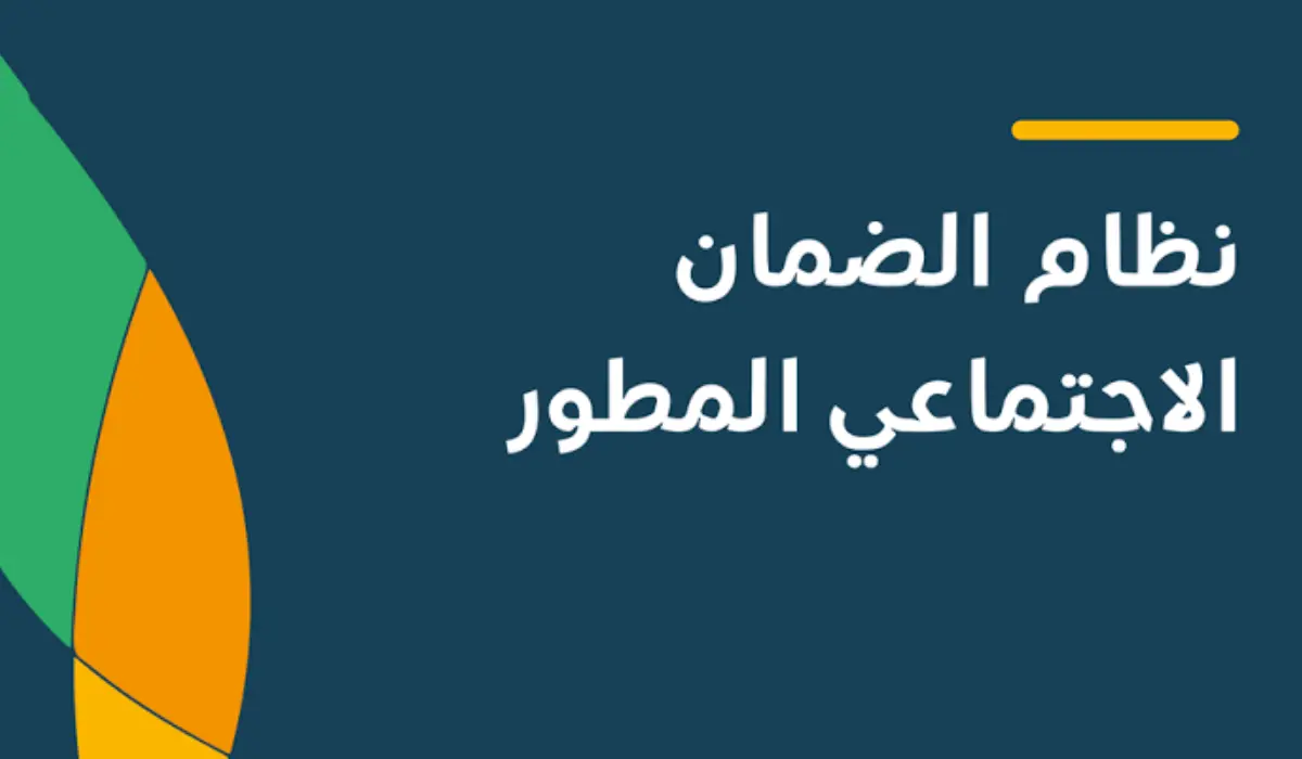 متى موعد إعلان نتيجة أهلية الضمان المطور 1445؟ وزارة الموارد البشرية تجيب