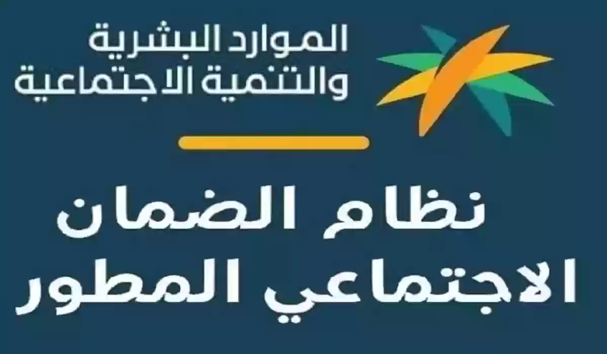 وزارة الموارد البشرية توضح خطوات الاستعلام عن الضمان المطور وطريقة تقديم اعتراض