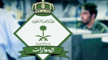 هل زوجة المواطن تعفى من رسوم المرافقين 2024؟ .. الجوازات السعودية توضح