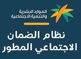 الموارد البشرية توضح طريقة استعلام اهلية الضمان الاجتماعي الجديد 1445