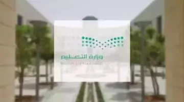 ما تفاصيل جدول تقويم الترم الثالث ١٤٤٥؟ .. وزارة التعليم السعودية توضح