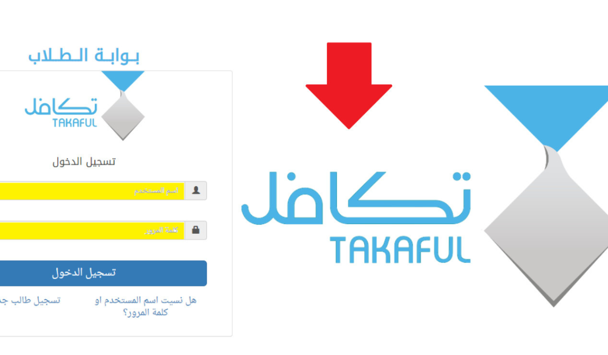 من هم الطلاب الذين يستحقون تكافل وما هي خطوات وشروط التقديم؟