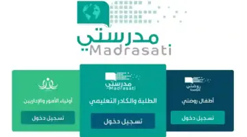 رابط تسجيل دخول منصة مدرستي الصفحة الرئيسية والخطوات المتبعة لتحديثها