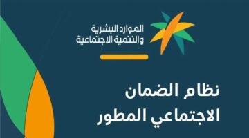 خطوة بـ خطوة .. كيفية  تقديم اعتراض الضمان الاجتماعي المطور للدفعات المرفوضة لشهر مايو 2024