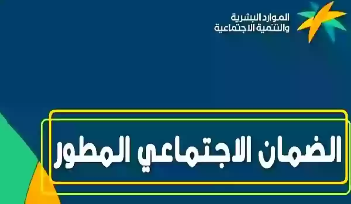 ما هي حالات ايقاف صرف الضمان الاجتماعي؟ وزارة الموارد البشرية توضح