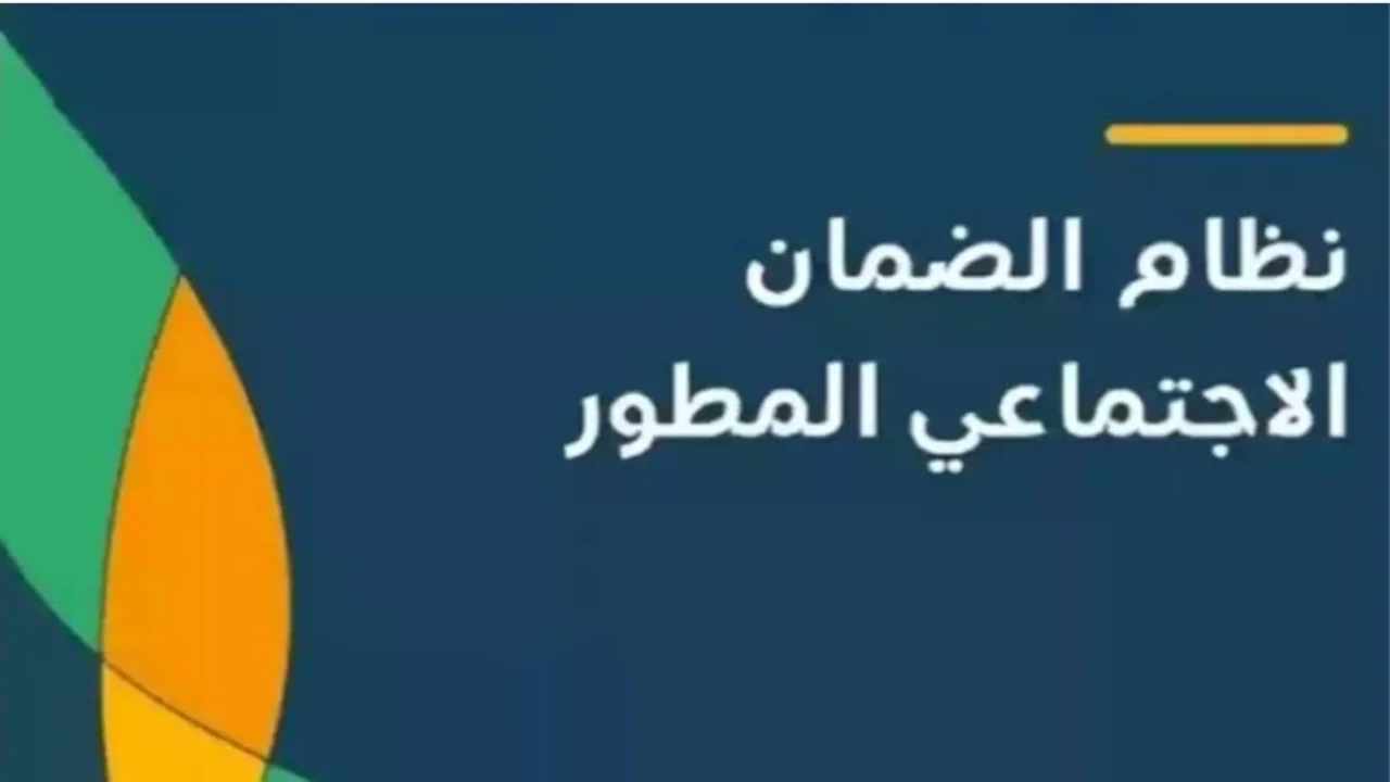 عاجل .. وزارة الموارد البشرية توضح خطوات استعلام الضمان الاجتماعي المطور نفاذ يوليو 2024