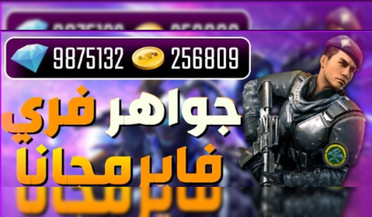 “ألعاب صيف  2024” .. رابط وطريقة شحن جواهر فرى فاير من موقع shop2game مضمون وآمن 100%