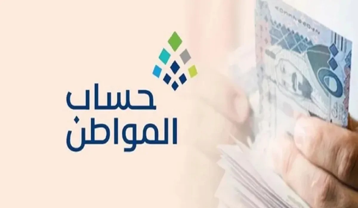 المواطن للفرد الواحد كم ينزل لهذا الشهر محرم 1446؟ .. وزارة الموارد البشرية توضح