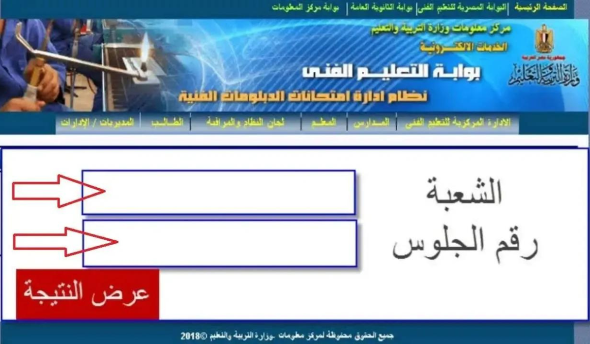 وزارة التربية والتعليم تعلن عن رابط الاستعلام عن نتائج الدبلومات الفنية Fany.emis.gov.eg