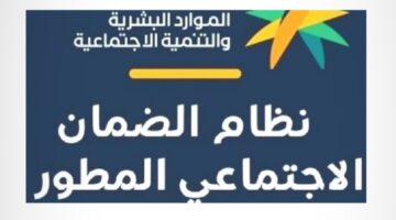 متى موعد إعلان أهلية الضمان المطور دفعة شهر أغسطس 2024؟ الموارد البشرية تجيب