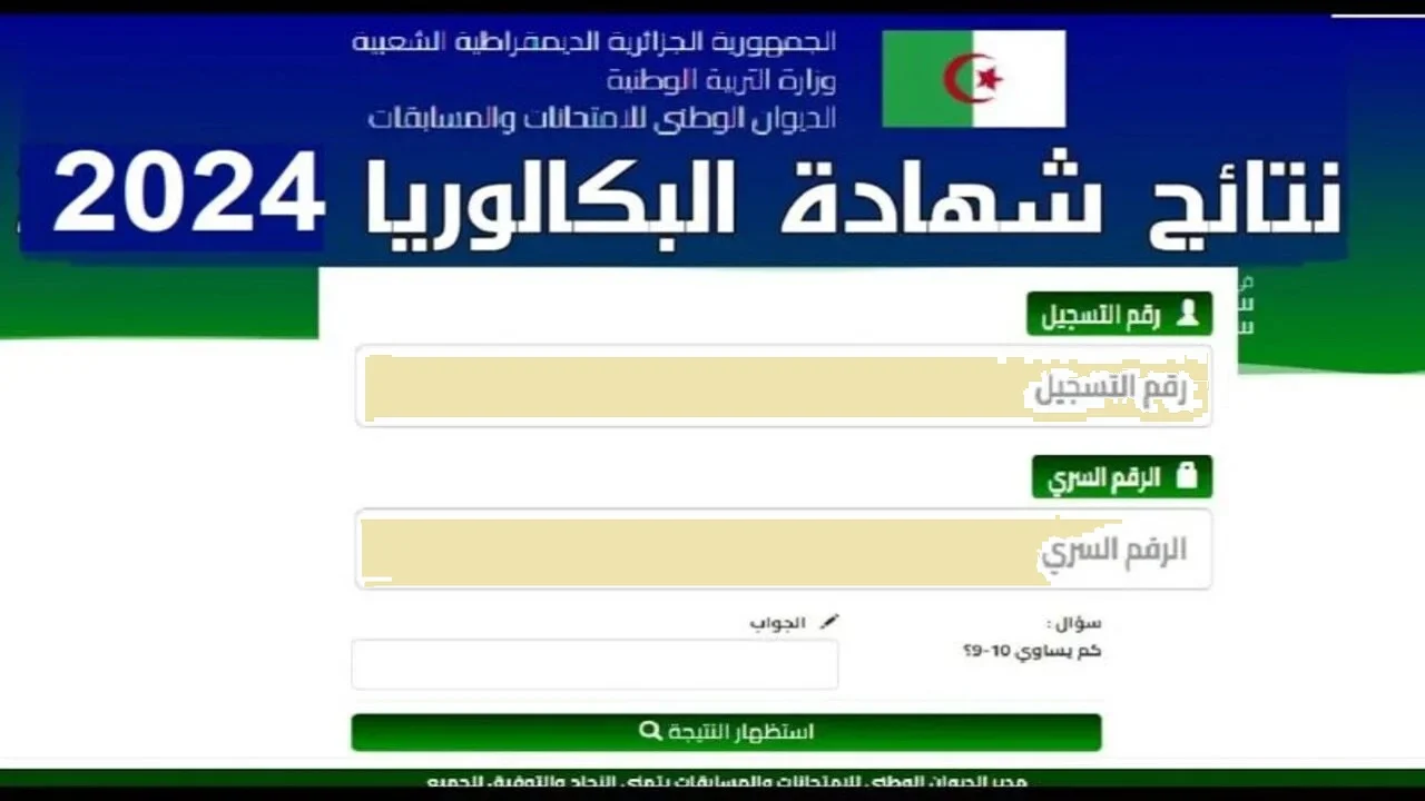 خطوة بخطوة .. كيفية الاستعلام عن نتائج امتحان شهادة البكالوريا 2024 دورة جوان عبر eleves.education.tn