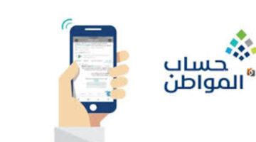 الموارد البشرية تعلن عن موعد صدور أهلية حساب المواطن و طريقة الاستعلام برقم الهوية