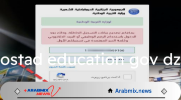 وزارة التربية الوطنية الجزائرية تعلن عن فتح باب التسجيل في فضاء الأستاذ ostad education gov dz