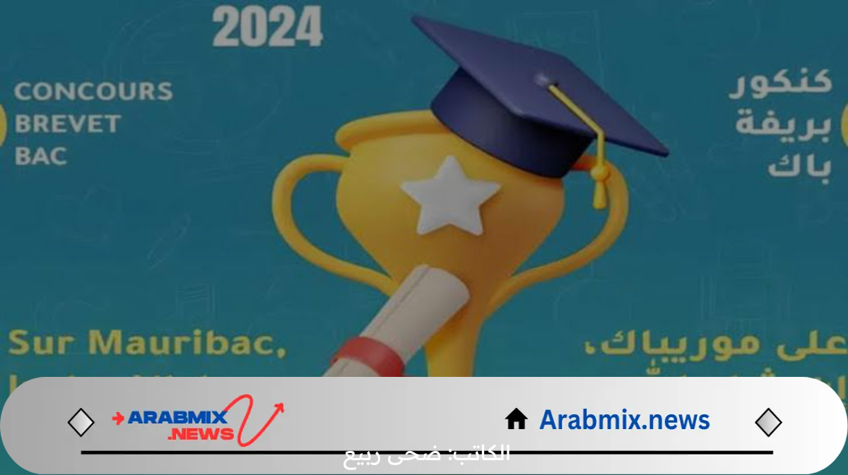 وزارة التهذيب الوطنية تعلن طريقة استخراج نتائج بريف 2024