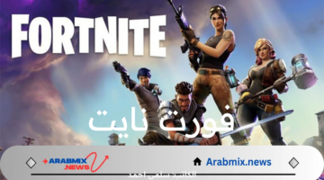 خطوات تحميل لعبة “fortnite فورت نايت” على pc وهواتف الاندرويد والايفون 2024