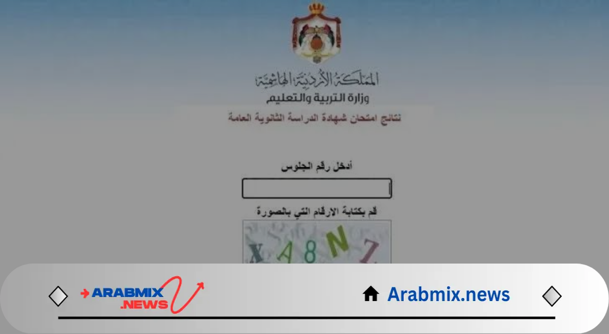 وزارة التربية والتعليم نتائج التوجيهي بالاسم الرباعي 2024 جميع المحافظات بالأردن