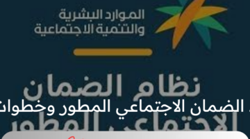 الموارد البشرية توضح شروط الضمان الاجتماعي المطور وخطوات استخدام الحاسبة التقديرية