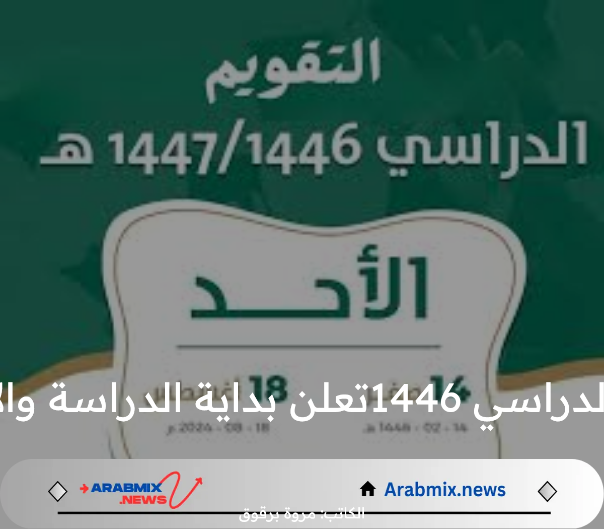 جامعة الملك سعود التقويم الدراسي 1446تعلن بداية الدراسة والإجازات للعاد الدراسي الجديد