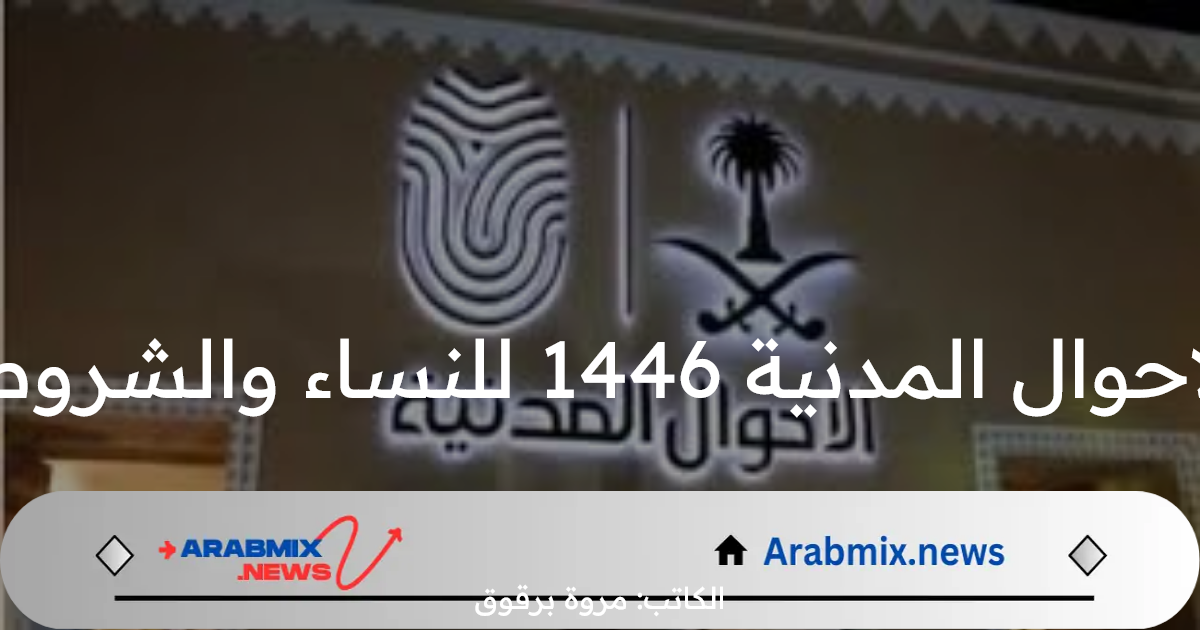 رابط التقديم في وظائف الاحوال المدنية 1446 للنساء والشروط المطلوبة في كل متقدمة