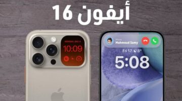 توقعات مواصفات هاتف ايفون 16 برو max  بإمكانيات عالية الجودة و مبهرة للجميع