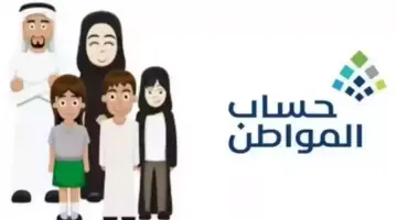 كيف يتم استعلام أهلية حساب المواطن نفاذ 1446؟ وزارة الموارد البشرية توضح