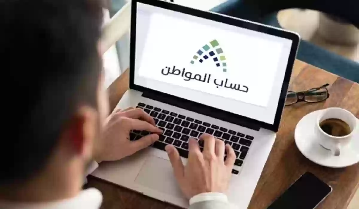 وزارة الموارد البشرية توضح خطوات تقديم اعتراض حساب المواطن الاهلية وتحديث البيانات