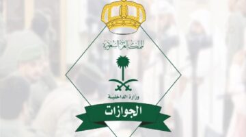 ما هي حقيقة الغاء رسوم المرافقين 2024 بالمملكة؟.. الجوازات السعودية تجيب