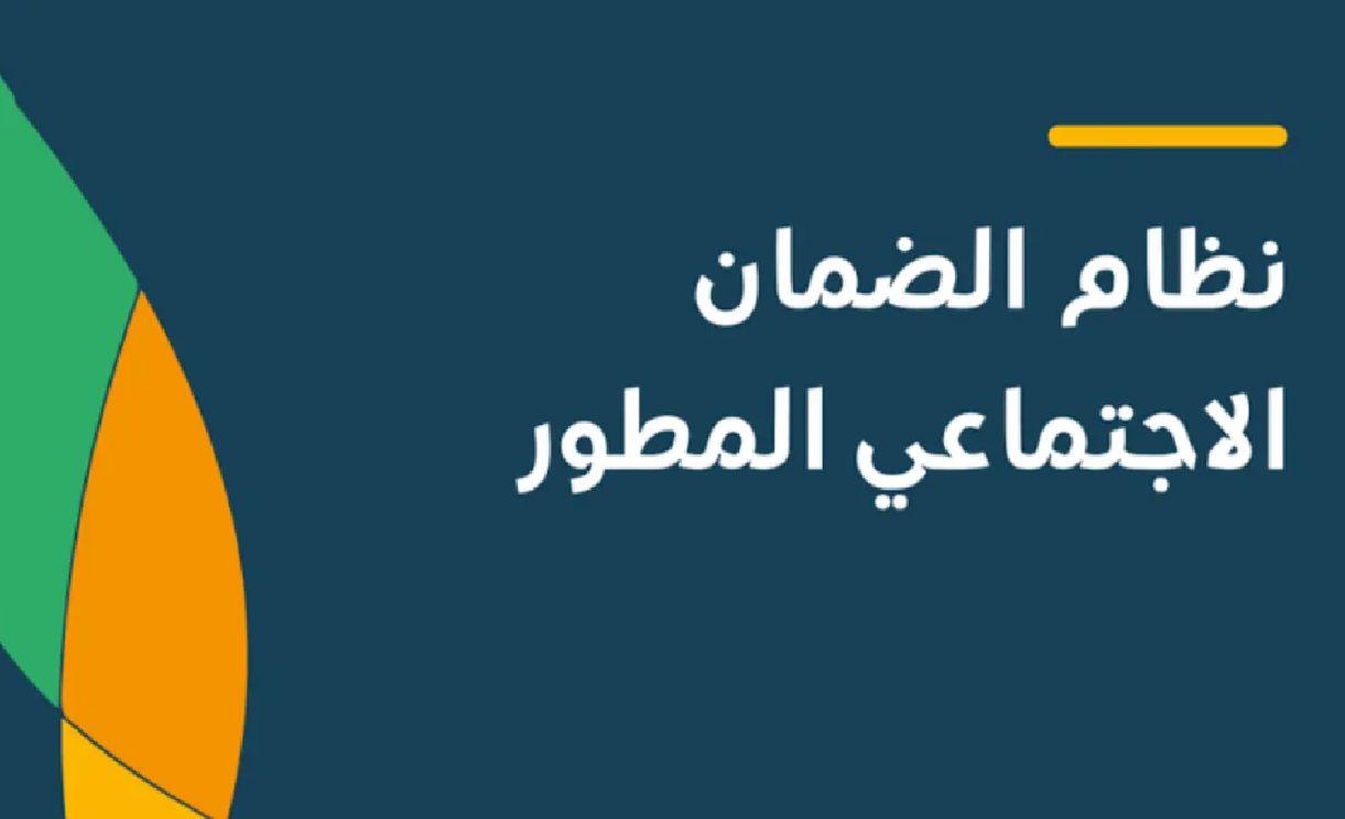 موعد إعلان اهلية الضمان المطور لشهر اغسطس 2024.. وزارة الموارد البشرية تجيب