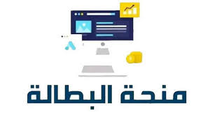 الوكالة الوطنية للتشغيل الجزائرية تعلن عن شروط منحة البطالة 2024