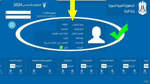 وزارة التربية السورية توضح لجميع الطلاب طريقة الاستعلام برقم الاكتتاب نتائج التاسع