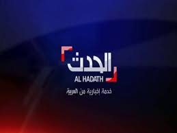 بجودة HD استقبل الآن أحدث تردد قناة الحدث مباشر على القمر الصناعي النايل سات وعرب سات