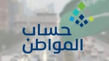 هل يمكن إضافة أكثر من زوجة في حساب المواطن؟.. برنامج المستفيدين يجيب