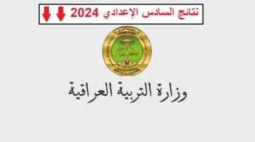 خطوة بـ خطوة .. رابط  وطريقة الاستعلام عن نتائج السادس 2024 منصة النجاح في جميع  المحافظات