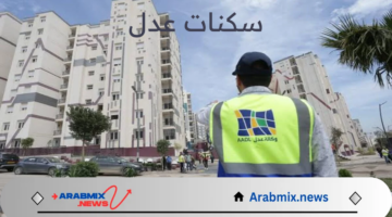 وزارة السكن والعمران الجزائرية توضح آلية الاستعلام عن نتائج سكنات عدل 3