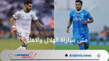 كأس السوبر السعودي.. متى مباراة الهلال والاهلي والقنوات الناقلة لهذه المباراة ؟