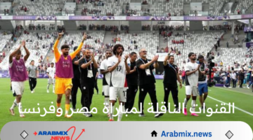 ما هي القنوات الناقلة لمباراة مصر وفرنسا في نصف نهائي أولمبياد باريس 2024؟