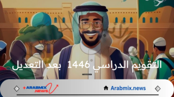 اعرف الآن.. وزارة التعليم السعودية تعلن عن التقويم الدراسي 1446 بعد التعديل والإجازات الرسمية