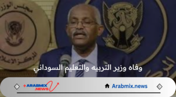 وفاه وزير التربيه والتعليم السوداني فى فندق بالقاهرة