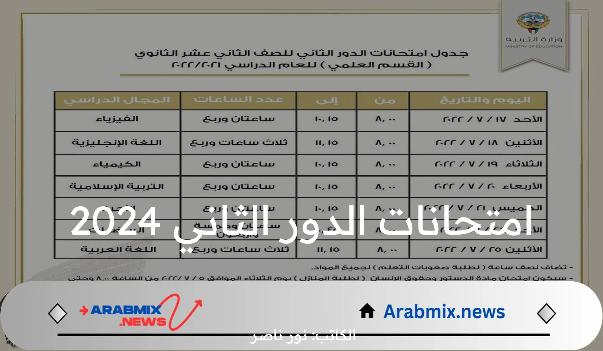 “بعد إعلان النتائج”.. جدول امتحانات الدور الثاني في جمهورية مصر العربية 2024