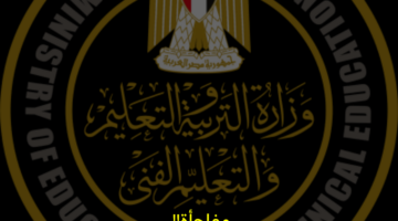 خلال ساعات .. بيان رسمي بشأن نتيجة الثانوية العامة 2024 .. ورابط للاستعلام برقم الجلوس عبر موقع الوزارة 