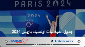 الصين تستعيد الصدارة .. جدول الميداليات اولمبياد باريس 2024