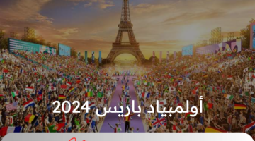 موعد  مباراة نهائي أولمبياد باريس 2024 بين فرنسا واسبانيا على القنوات الناقلة