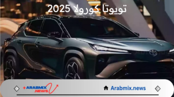 بتصميم متطور وخرافي.. مواصفات وأسعار تويوتا كورولا 2025 افخم سيارة تصل السعودية