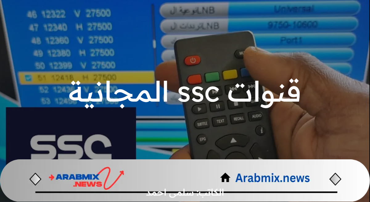 “لمشاهدة مباريات السوبر السعودي ” تردد قنوات ssc المجانية بأعلى جودة 2024