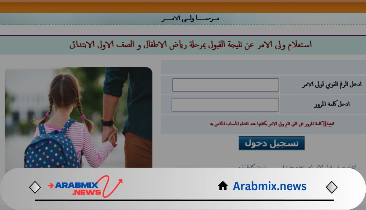 استعلم الآن بالرقم القومي عن النتيجة عبر موقع تنسيق رياض الأطفال 2024