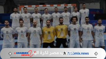 منتخب مصر لكرة اليد يخسر أمام أسبانيا فى الدور ربع النهائي