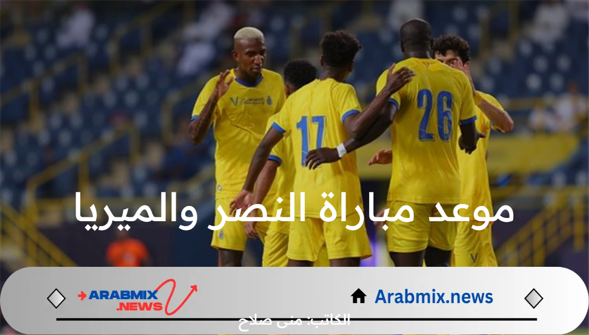 موعد مباراة النصر اليوم ودخول اللاعب كريستيانو رونالدو ضمن التشكيل المتوقع