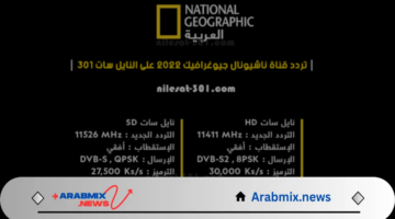 طريقة ضبط تردد قناة ناشيونال جيوغرافيك نايل سات 2024 والعرب سات