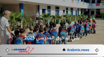 متى الدخول المدرسي 2025 وما هي الإجازات الرسمية؟ وزارة التربية الوطنية تجيب