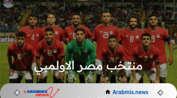 موعد مباراة منتخب مصر الاولمبي المقبلة امام باراجواي في اولمبياد باريس 2024 والقنوات الناقلة